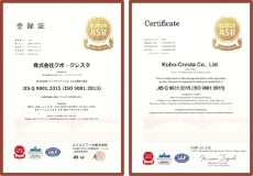 株式会社 クボ・クレスタ　新座営業所　ISO 9001:2015 承認取得